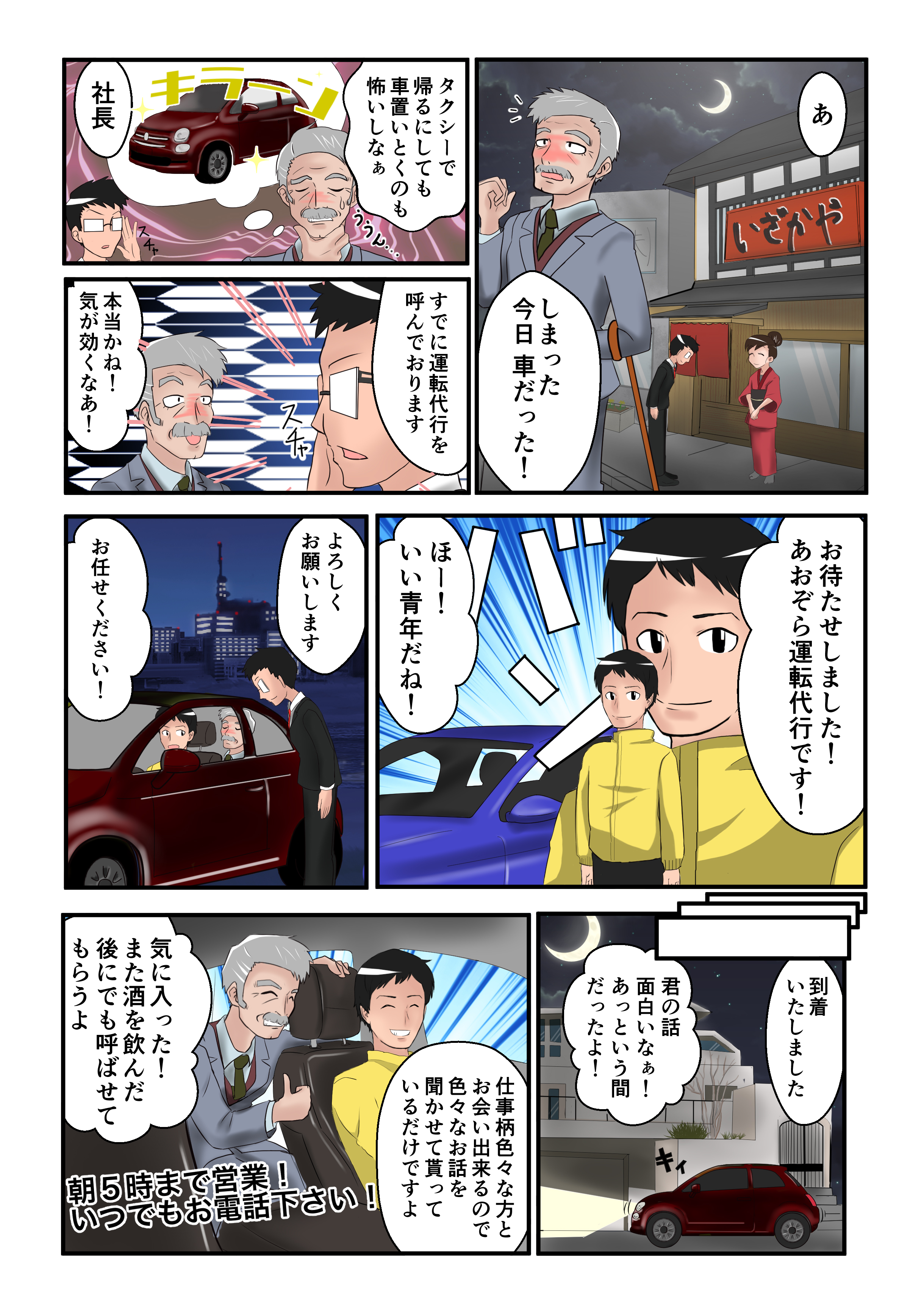 ご利用方法漫画